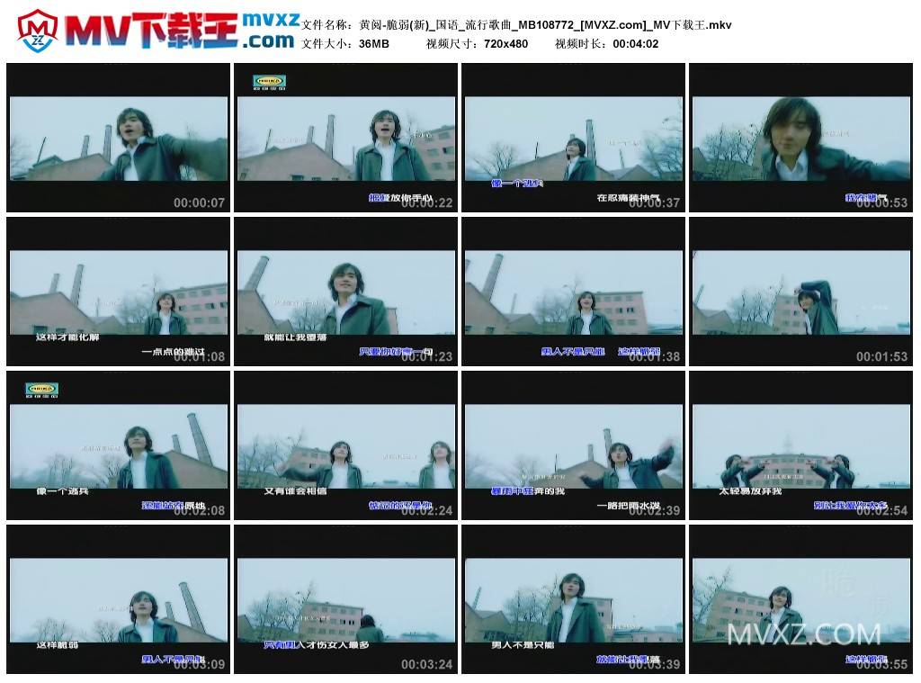 黄阅-脆弱(新)_国语_流行歌曲_MB108772